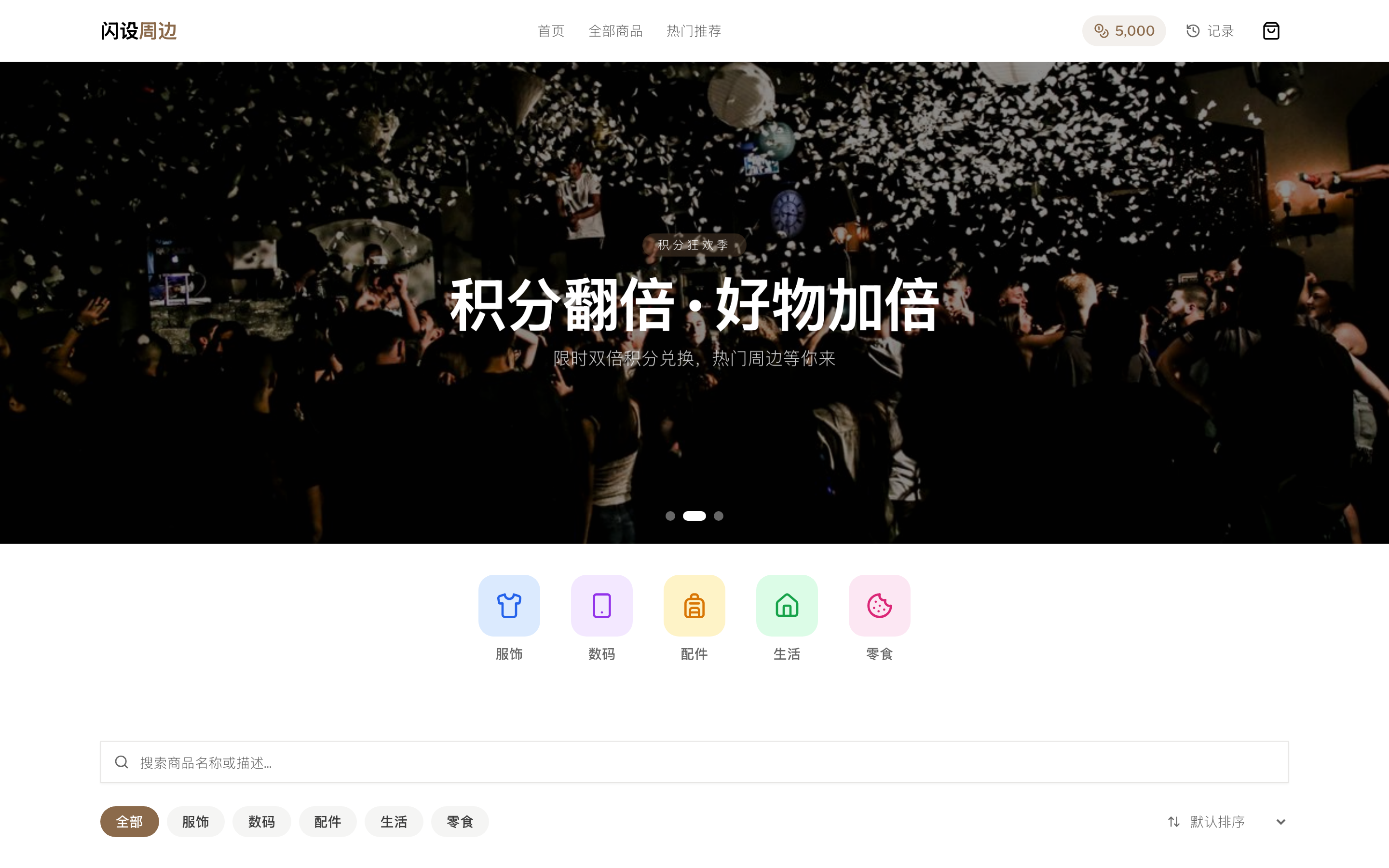 员工积分兑换商城